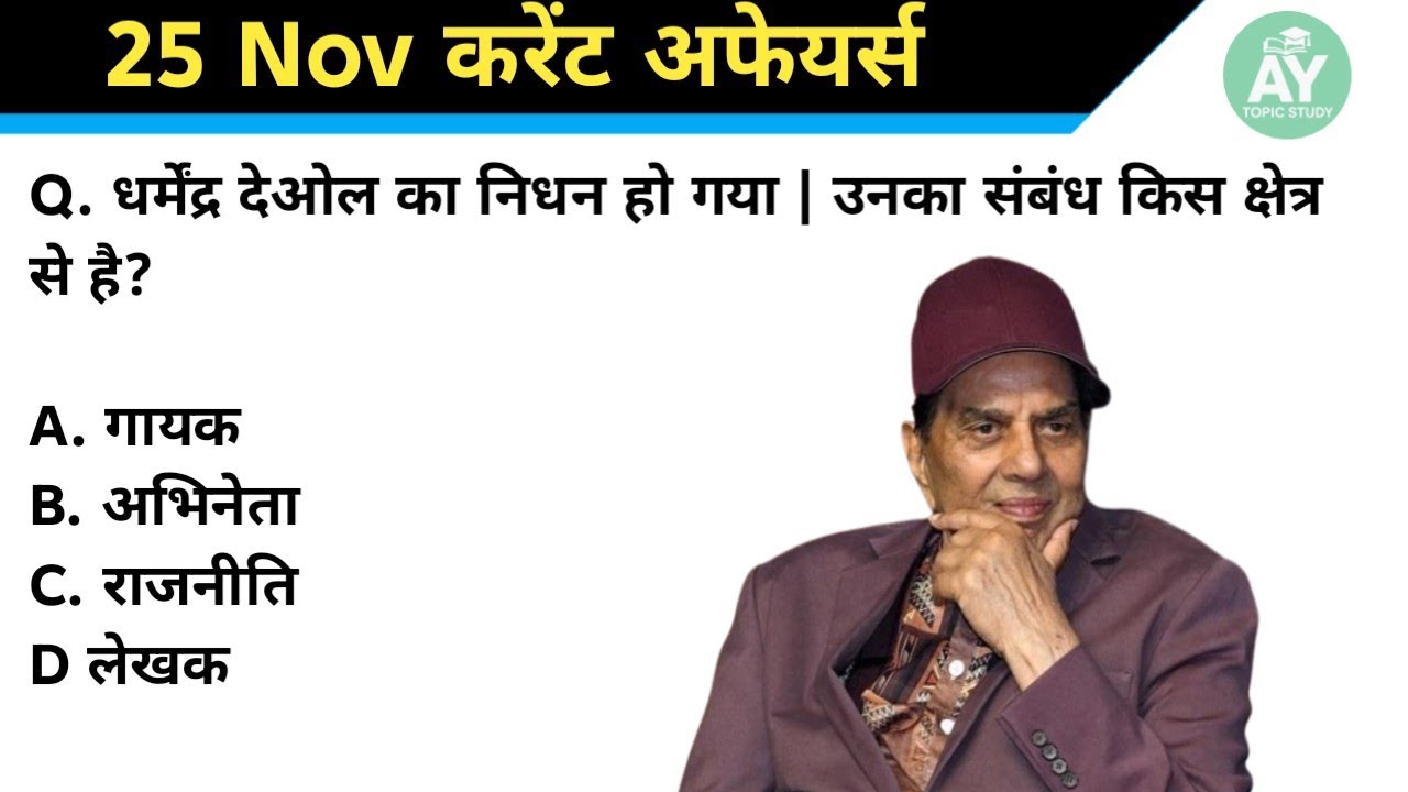 25 November 2025 Current Affairs | Daily Current Affairs | Current Gk 