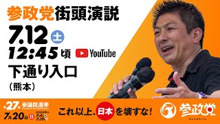 参政党の配信のサムネイル画像