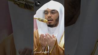 Heart-Touching Supplication | Powerful Dua by Al-Dosari #dua #shorts #viral #ramadan2026