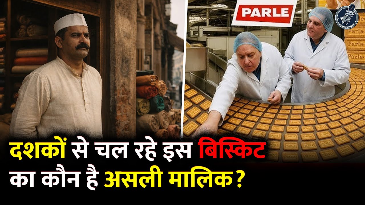 रेशम के व्यापारी से कैसे बने ये करोड़ों की कंपनी Parle-G के मालिक? कैसे दशकों से चल रहा Parle-G