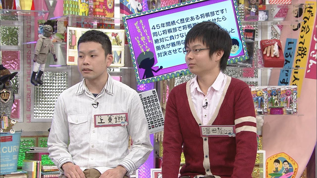 将棋崩しの達人(オードリーさん、ぜひ会って欲しい人がいるんです!)