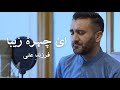 Ay Chehra I Zaiba Farzand I Ali Ay Chehra I Zaiba Farzand I Ali