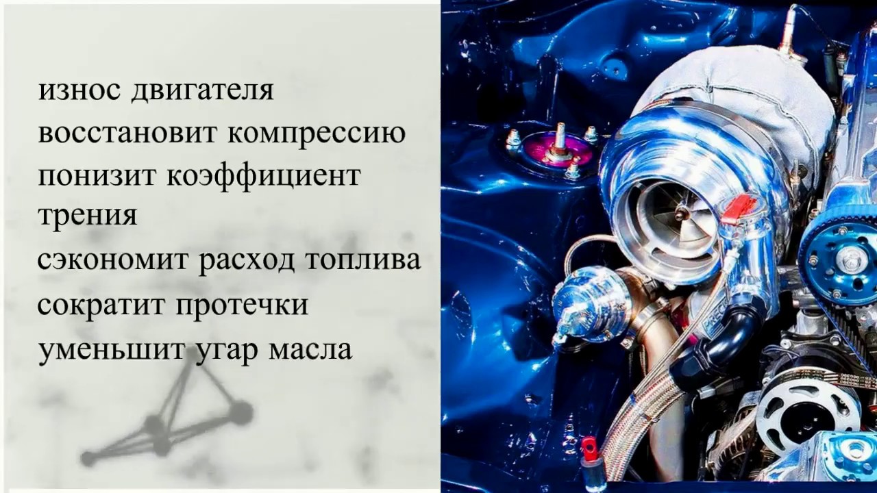 Реагент 2000 для двигателя