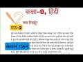 कक्षा 9, हिंदी \ क्या लिखूं? (पाठ –2) Chapter Explanation \ class 9 hindi book गंगा #ncert #class9 