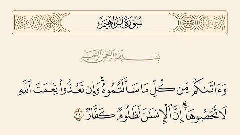 ﴿وَءَاتَىٰكُم مِّن كُلِّ مَا سَأَلۡتُمُوهُۚ وَإِن تَعُدُّواْ نِعۡمَتَ ٱللَّهِ..﴾ [إبراهيم: الآية 34]