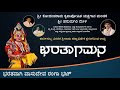 ಭರತಾಗಮನ - ಭರತನಾಗಿ ವಾಸುದೇವ ರಂಗಾ ಭಟ್ | ಹನುಮಗಿರಿ ಮೇಳ | Bharatagamana | Hanumagiri Mela