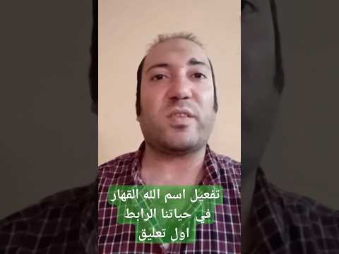 اسم الله القهار خواصه و الاستعانه به