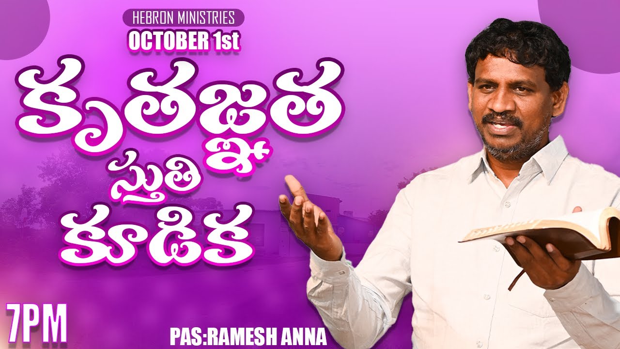 Thanks Giving Meeting-1.10.25||Hebron Ministries||Pastor Ramesh Anna ...