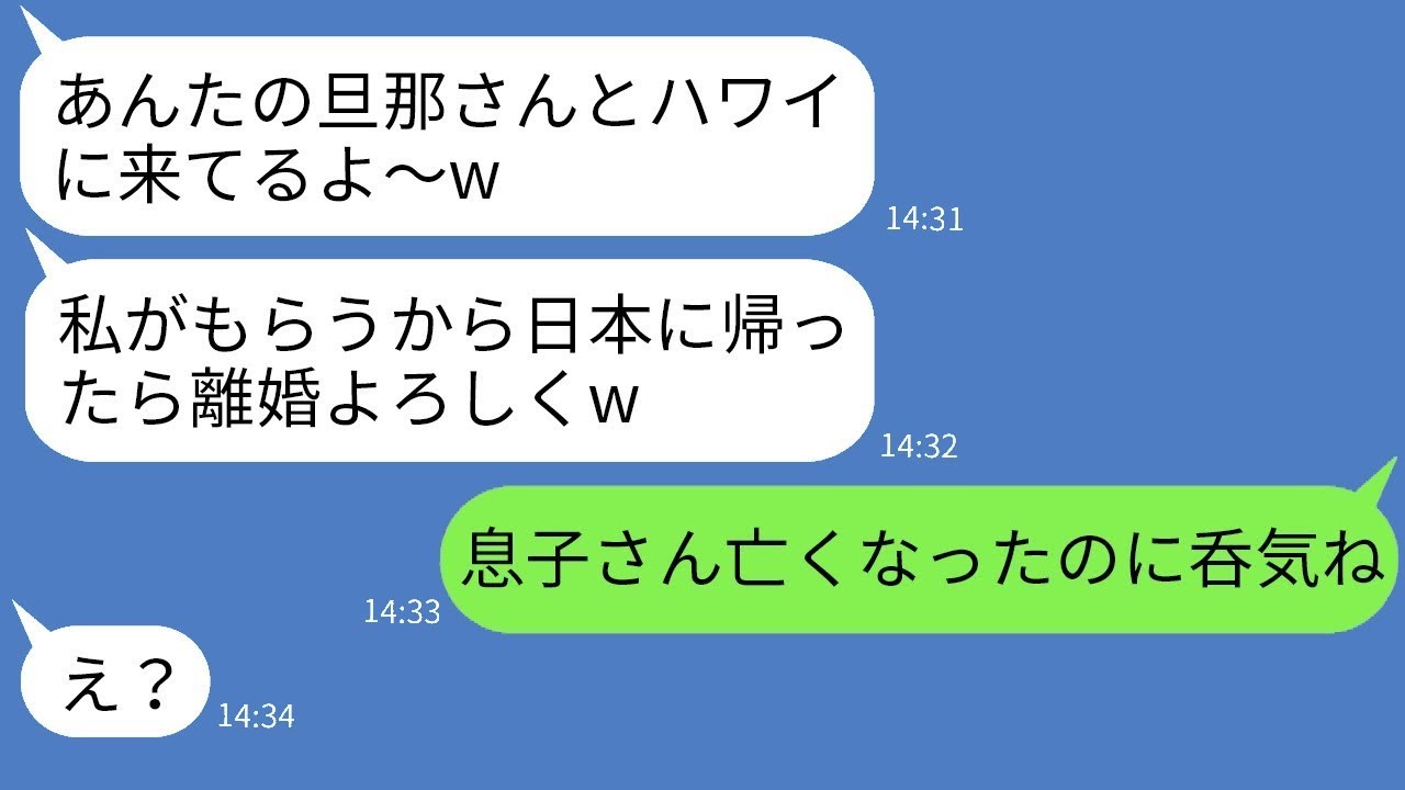 息子の葬儀を知らずに夫と海外旅行に行ったママ友「早く離婚してねw」→喜んでいる彼女に息子の死を伝えた時の反応が…