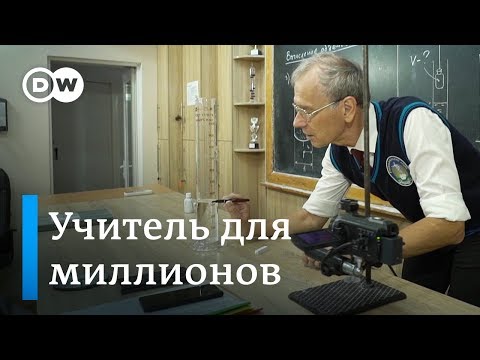 Учитель физики из Одессы бесплатно транслирует свои уроки для всех