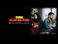 وقتی که عشق دشمن شد داستان واقعی وقتی به اروپا رسید ازم شکایت کرد و جدا شد 
