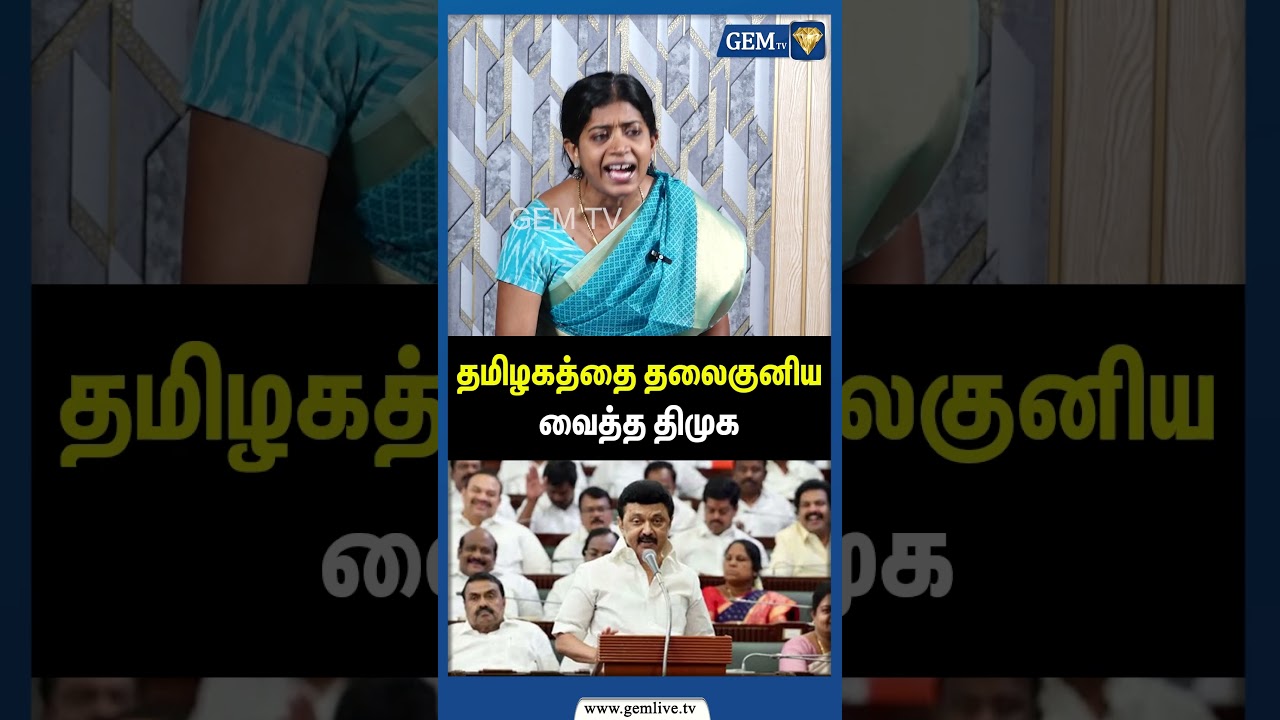 தமிழகத்தை தலைகுனிய வைத்த திமுக! | DMK | MK Stalin | BJP Priya Sri Interview
