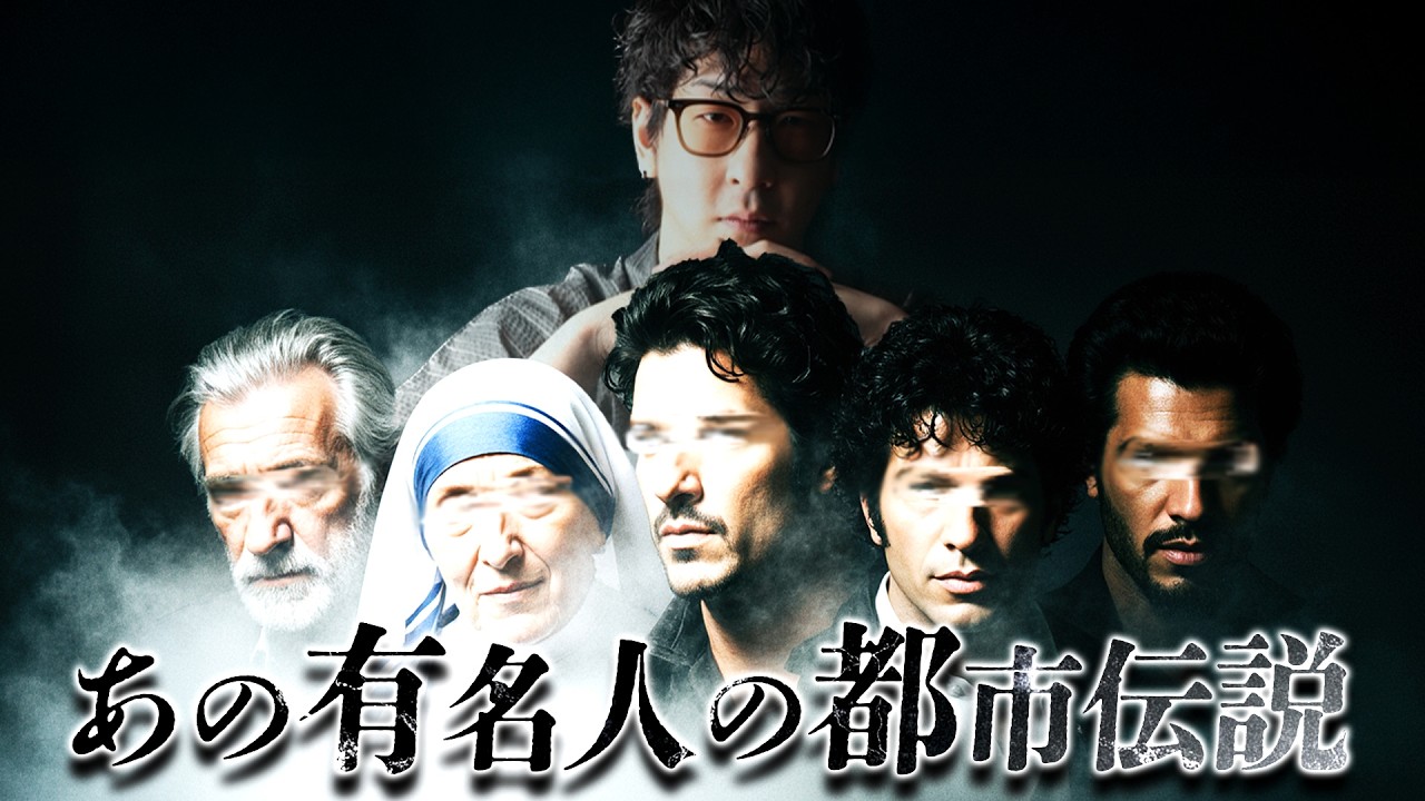 【作業用】たっくーの有名人に関する都市伝説解説まとめ【たっくー切り抜き】
