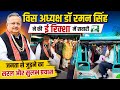विधानसभा अध्यक्ष डॉ रमन सिंह ने की ई रिक्शा में सवारी | Rajnandgaon