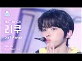 [예능연구소] NCT WISH RIKU (엔시티 위시 리쿠) - Sail Away 직캠 | 쇼! 음악중심 | MBC240309방송