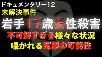 未解決事件 Youtube
