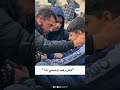 ليش رحت وسبتني يابا طفل يفقد والده جراء القصف الاسرائيلي على قطاع غزة ليش رحت وسبتني يابا طفل يفقد والده جراء القصف الاسرائيلي على قطاع غزة
