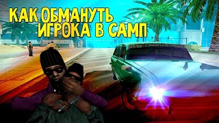 ОБМАНУЛ ИГРОКА НА ДОМ? DIAMOND RP!!!!!