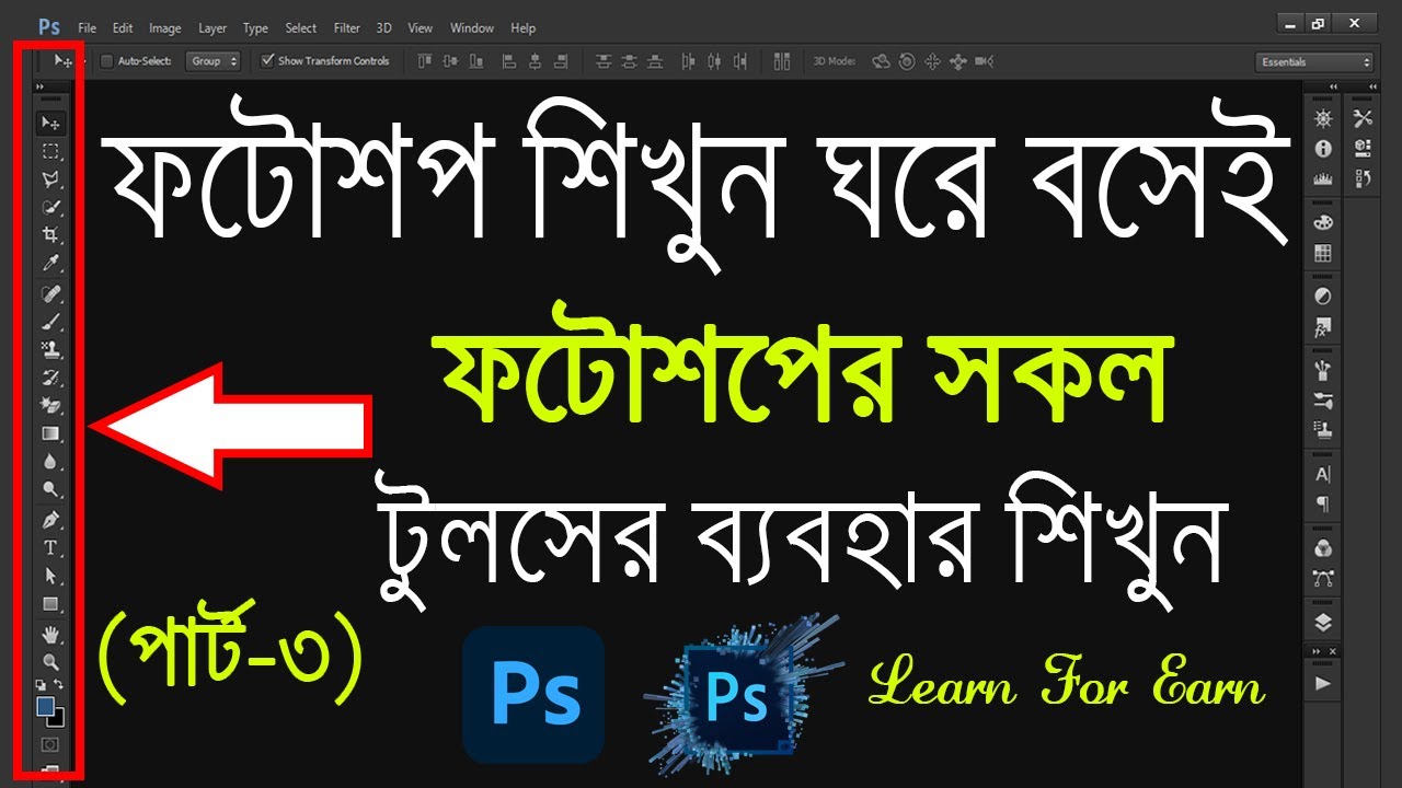 Bangla Tutorial part3। All tools of adobe in bangla। ফটোশপ টিউটোরিয়াল পর্ব