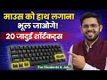 Mouse छूना भूल जाओगे! 20 Magical Shortcut Keys | Computer & Excel Shortcuts