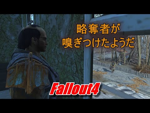 【Fallout4】オペレーターズの物資を守れ【ｸﾏﾊﾁ】