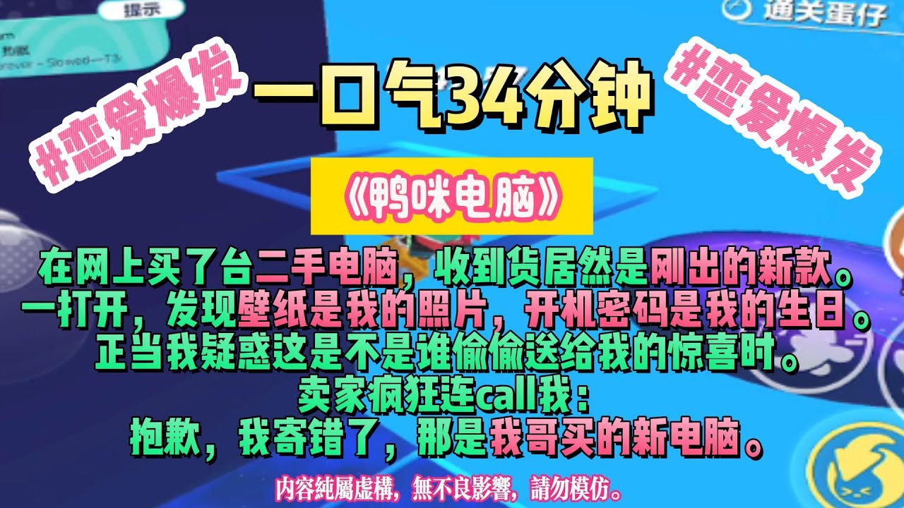 《鴨咪電腦》剛買的二手電腦，打開發現壁紙居然是我自己...賣家卻說不小心寄錯了。#完结文#小説 #一口氣看完 #故事 #爽文
