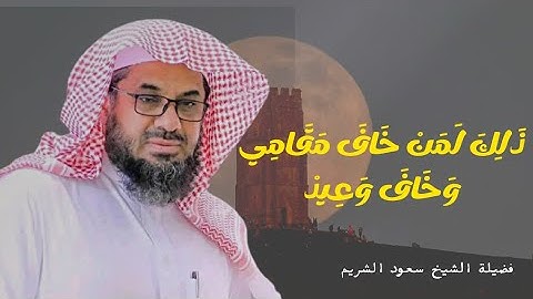 تلاوة خاشعة ماتيسر من سورة إبراهيم #سعود_الشريم