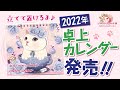 【猫の卓上カレンダー2022（日本製）】をご紹介します♪