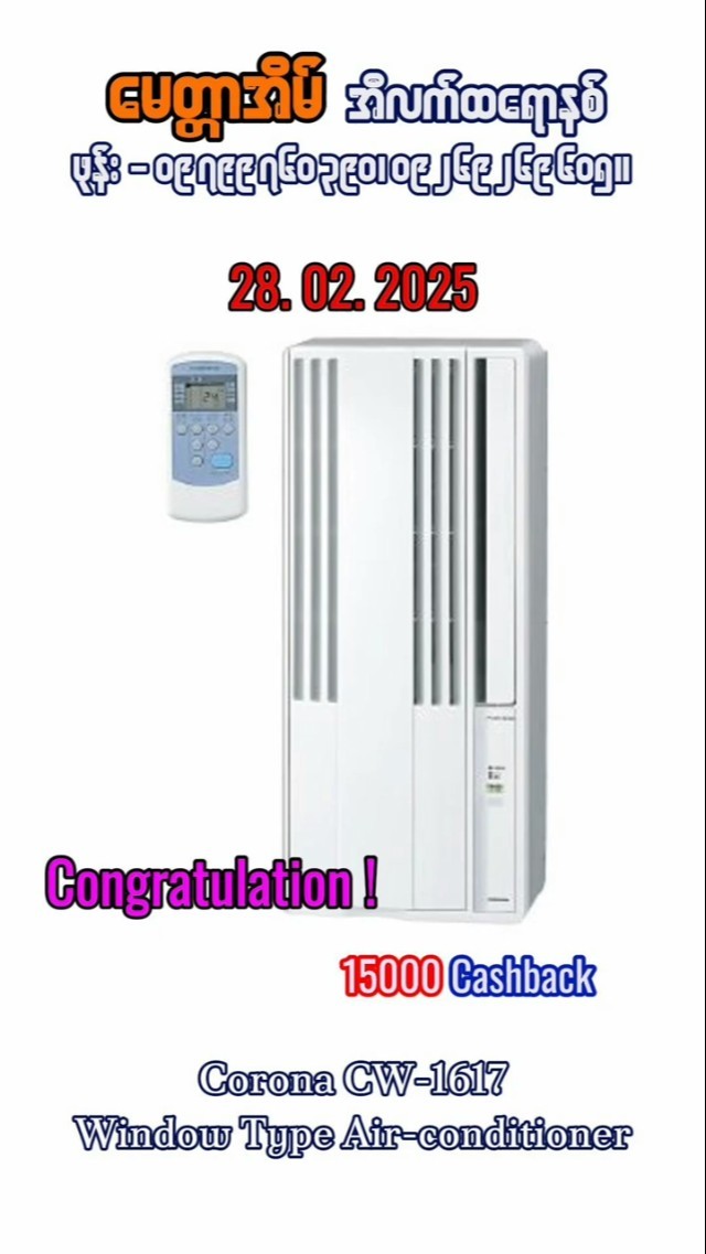 CORONA CW-1617(WS) CORONA コロナ 窓用エアコン CW-F1617 冷房専用