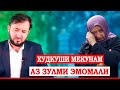 Илтимос ин паёмро пеш аз маргам расонед | Муҳаммадиқболи.С