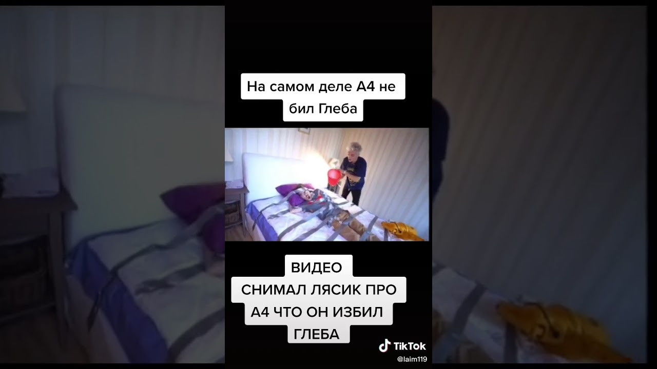 Правда ли что 4 умер. Номер Глеба а4.