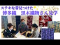 142【帯ならコレ】おすすめ博多織黒木織物！名古屋帯と兵児帯@豊翠の着物レッスン