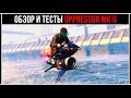 GTA Online: Обзор и тесты Oppressor Mk II