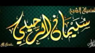 ما معنى المراء - الشيخ سليمان الرحيلي