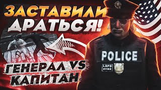 УКРАЛИ ГЕНАРАЛА И КАПИТАНА ПОЛИЦИИ ПРЯМО ИЗ АРМИИ В GTA 5 RP | MAJESTIC RP | МАДЖЕСТИК РП