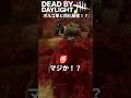ボルゴ草と同化隠密！？【Dead by Daylight】#dbd #shorts