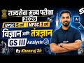 MPSC Rajyaseva Mains 2026 | MPSC Science & Technology Paper Analysis | UPSC GS 3 Syllabus Analysis