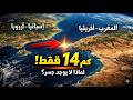 لماذا لم يبن جسر بين أوروبا وأفريقيا حتى الآن السر المخفي في مضيق جبل طارق  mp3