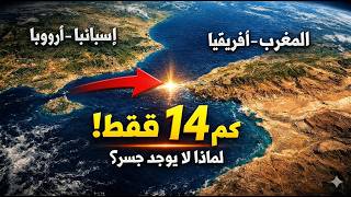 Warum gibt es keine Brücke zwischen Europa und Afrika? Geheimnis Gibraltar 🌍 screenshot 1