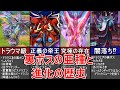 【DQファンは見ない方がいい】衝撃的な裏ボスの姿!ドラクエ3〜7の裏ボスの亜種&進化の歴史【ゆっくり解説】