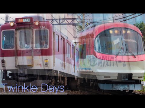 [鉄道PV] 一眼1周年記念 Twinkle Days