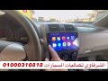 تركيب شاشة اندرويد عربية تويوتا كورولا 2013 خليجي 