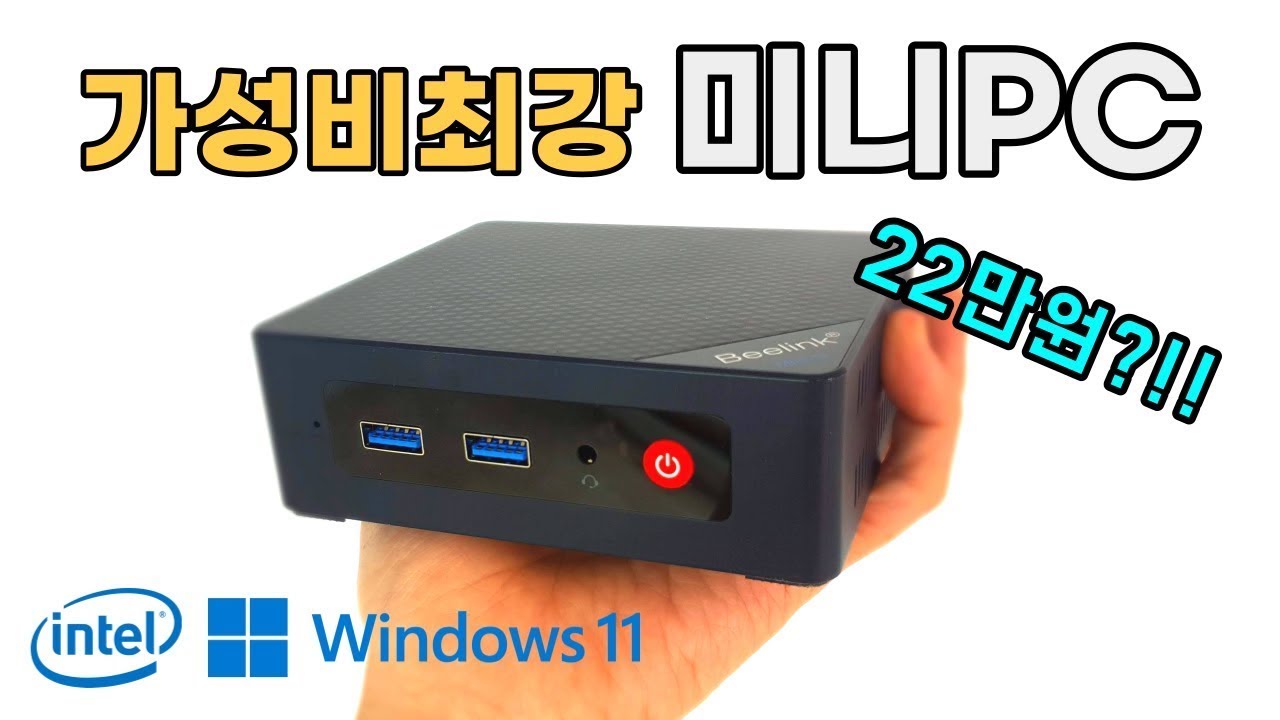Beelink Mini S12 Pro 미니 PC N100 리뷰 언박싱, 벤치마크, 문서 편집, 게임 성능, 4K 비디오 재생