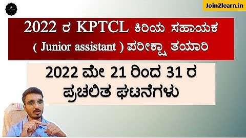 KPTCL Exam Questions | May 21 to 31 Current affairs | May 2022 Current affairs | Join 2 Learn