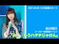 船井美玖バースデー記念配信イベント「みく、もうハタチじゃけん」