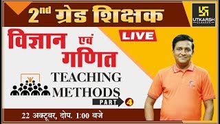 Maths & Science Teaching Methods Part -4 | गणित व विज्ञान शिक्षण विधियाँ भाग -4 | By Ankit Sir