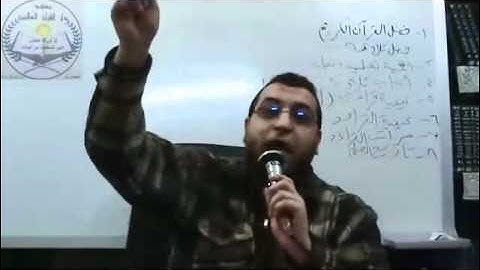 مقدمه فى علم التجويد-د موسى صبرى 1 الجزء الثانى 30-11-2012