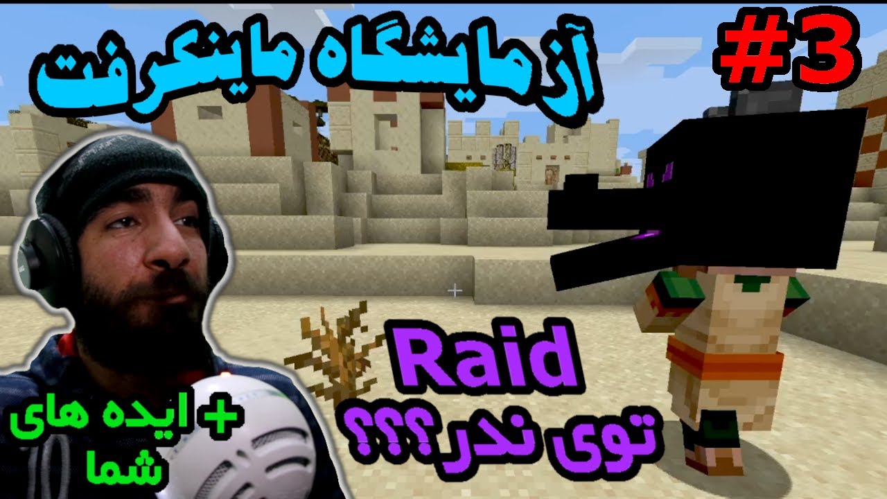 آزمایشگاه ماینکرفت - ایده ها و آزمایش های برگ ریزون شما #3 🔬😱⚡