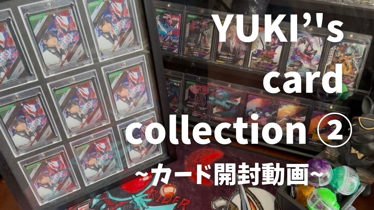 カードダスその他 UKIYUKI YUKI's card collection ② [Card unboxing video] - YouTube