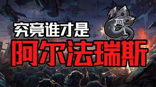 什麼是阿爾法軍團？ 【戰鎚胡誅】